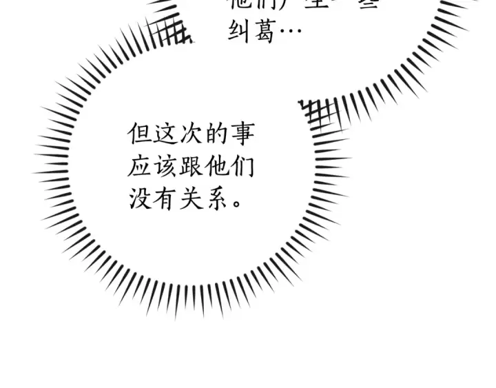 漫画《成为伯爵家的废物》第106话 闯入火场第62张图