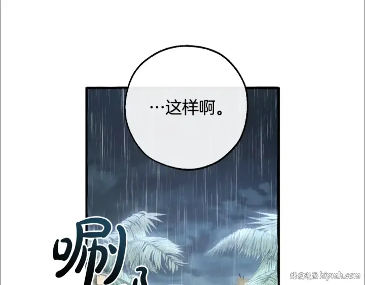漫画《成为伯爵家的废物》第106话 闯入火场第64张图