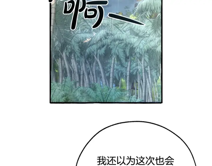 漫画《成为伯爵家的废物》第106话 闯入火场第65张图