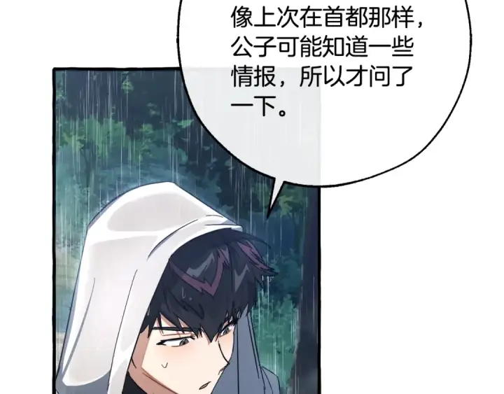 漫画《成为伯爵家的废物》第106话 闯入火场第66张图