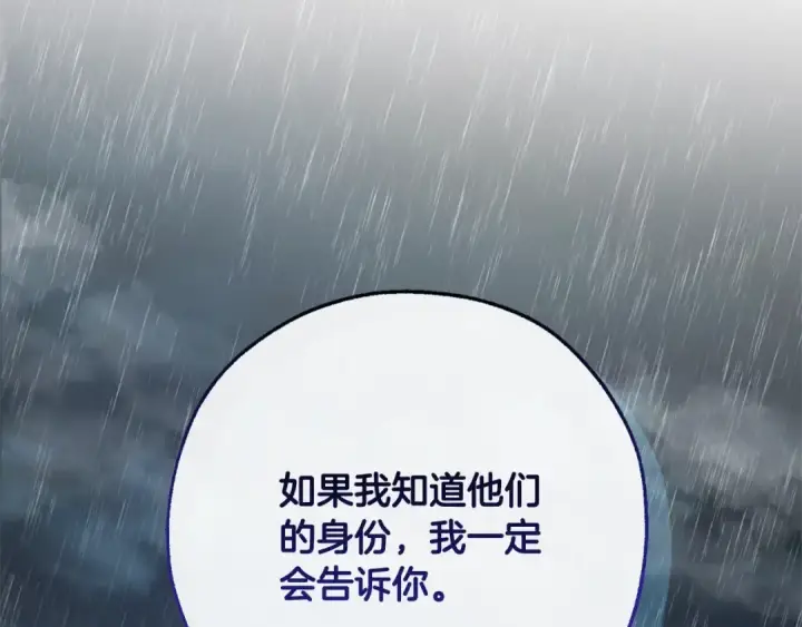 漫画《成为伯爵家的废物》第106话 闯入火场第68张图
