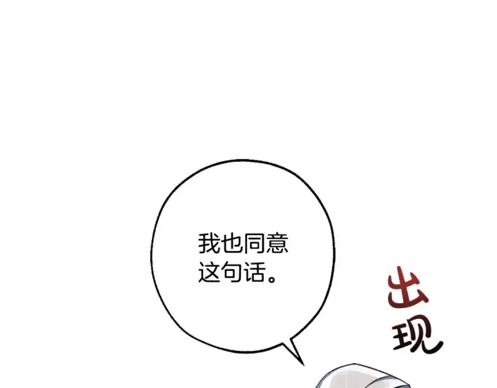 漫画《成为伯爵家的废物》第106话 闯入火场第81张图