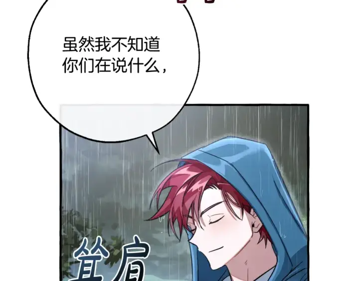 漫画《成为伯爵家的废物》第106话 闯入火场第84张图