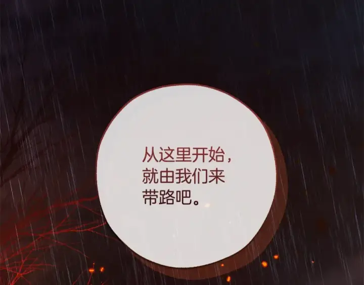 漫画《成为伯爵家的废物》第106话 闯入火场第91张图