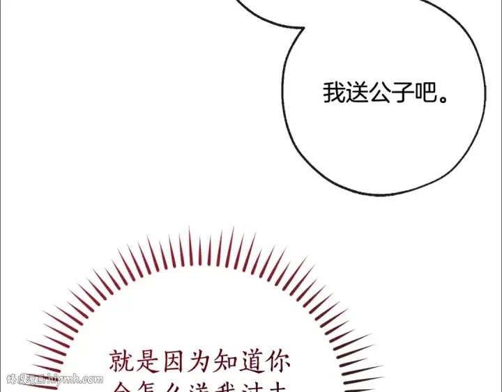 漫画《成为伯爵家的废物》第106话 闯入火场第96张图