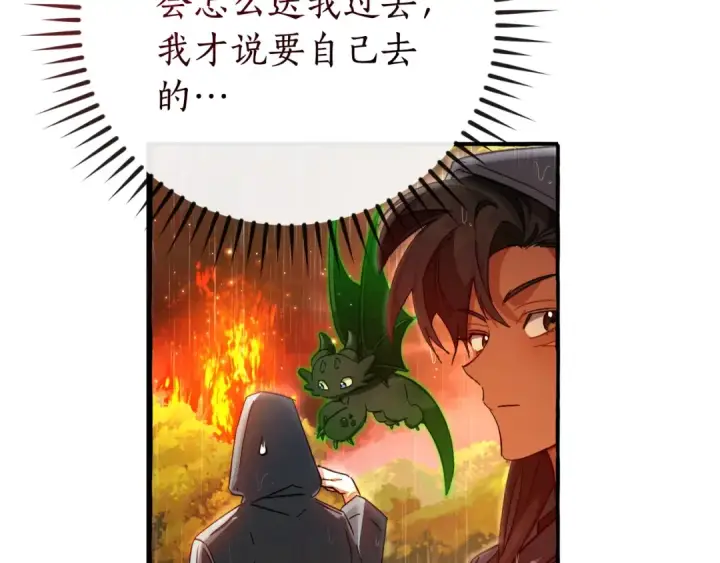 漫画《成为伯爵家的废物》第106话 闯入火场第97张图
