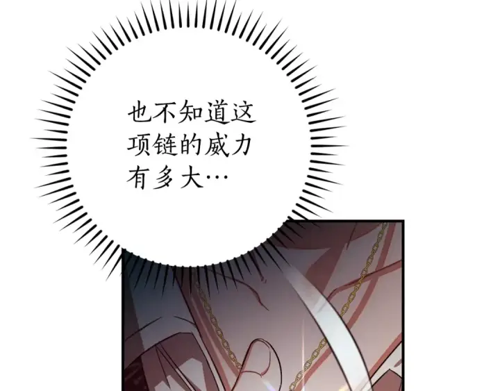 漫画《成为伯爵家的废物》第107话 别跟过来第10张图
