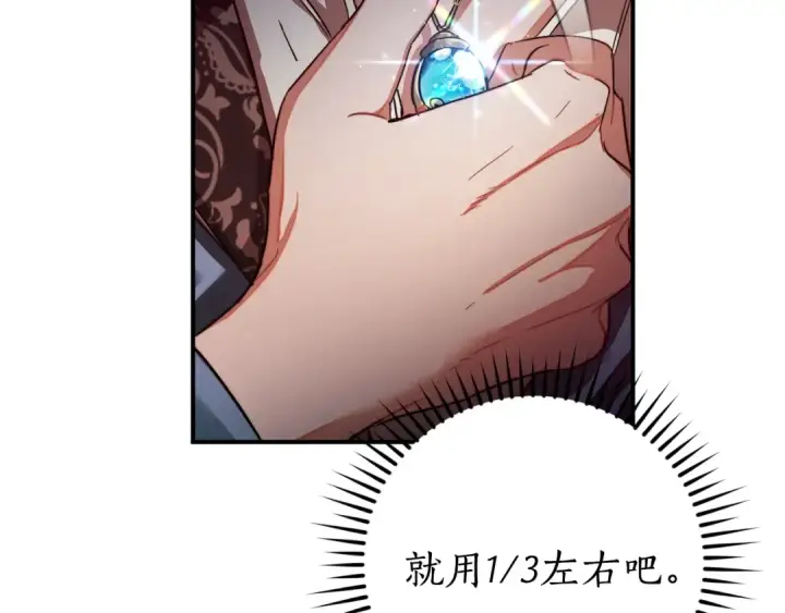 漫画《成为伯爵家的废物》第107话 别跟过来第11张图
