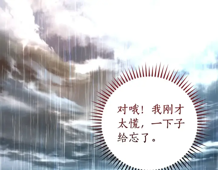 漫画《成为伯爵家的废物》第107话 别跟过来第116张图