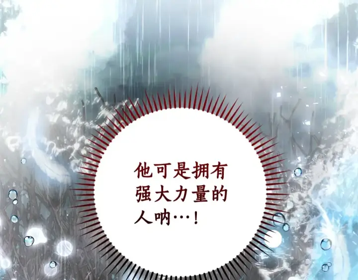 漫画《成为伯爵家的废物》第107话 别跟过来第118张图