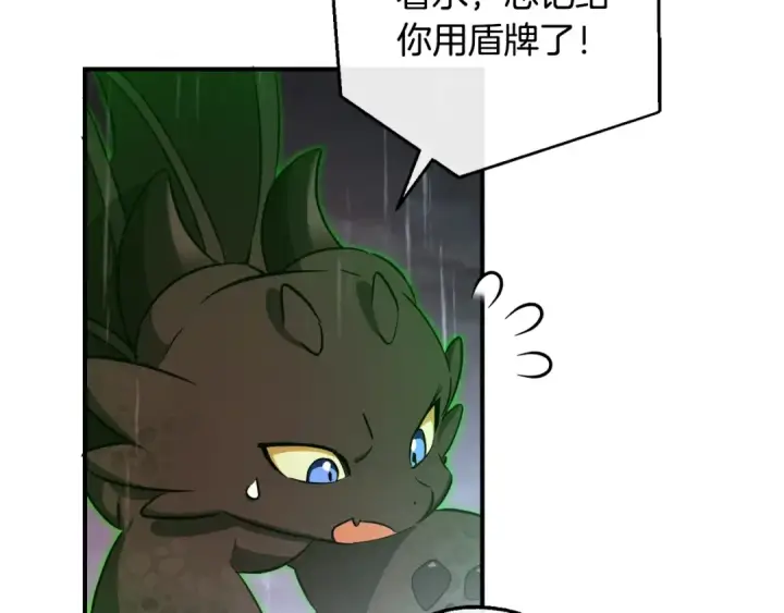漫画《成为伯爵家的废物》第107话 别跟过来第125张图