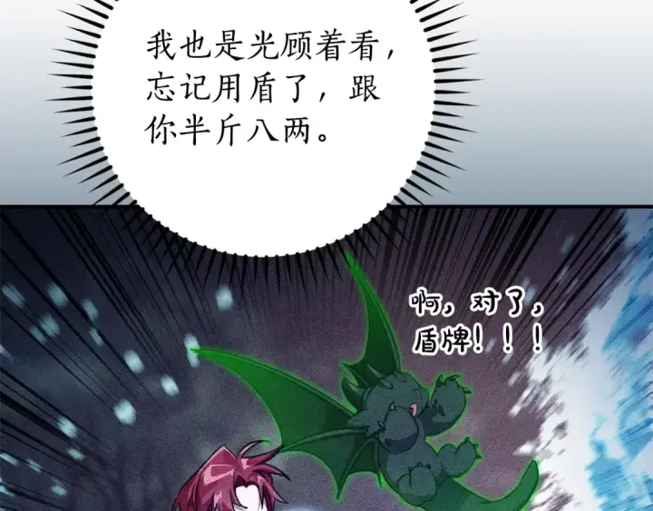 漫画《成为伯爵家的废物》第107话 别跟过来第127张图