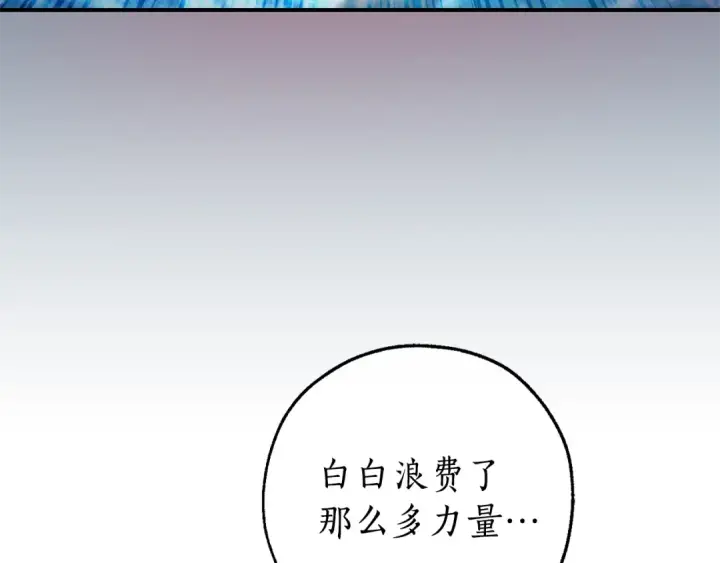 漫画《成为伯爵家的废物》第107话 别跟过来第129张图