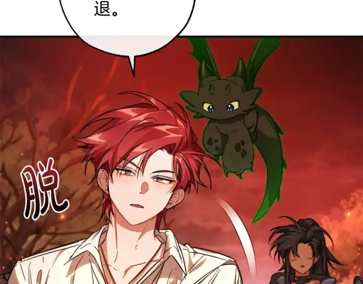漫画《成为伯爵家的废物》第107话 别跟过来第13张图