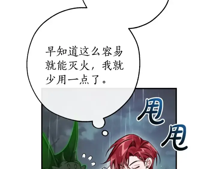 漫画《成为伯爵家的废物》第107话 别跟过来第130张图
