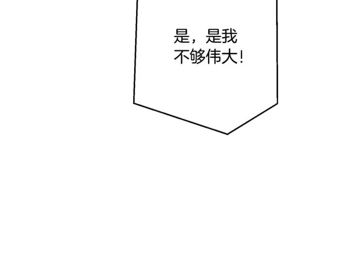 漫画《成为伯爵家的废物》第107话 别跟过来第132张图