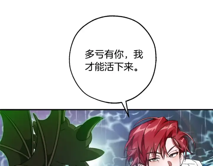 漫画《成为伯爵家的废物》第107话 别跟过来第133张图
