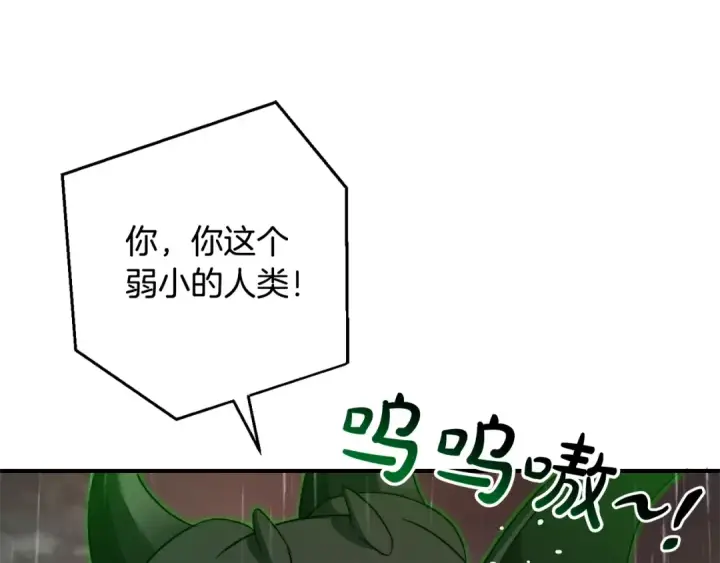 漫画《成为伯爵家的废物》第107话 别跟过来第135张图