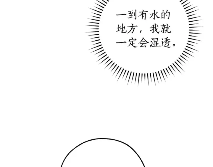 漫画《成为伯爵家的废物》第107话 别跟过来第140张图