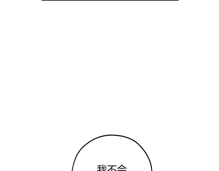 漫画《成为伯爵家的废物》第107话 别跟过来第143张图