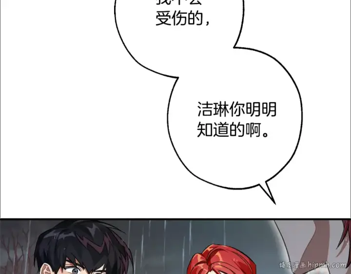 漫画《成为伯爵家的废物》第107话 别跟过来第144张图
