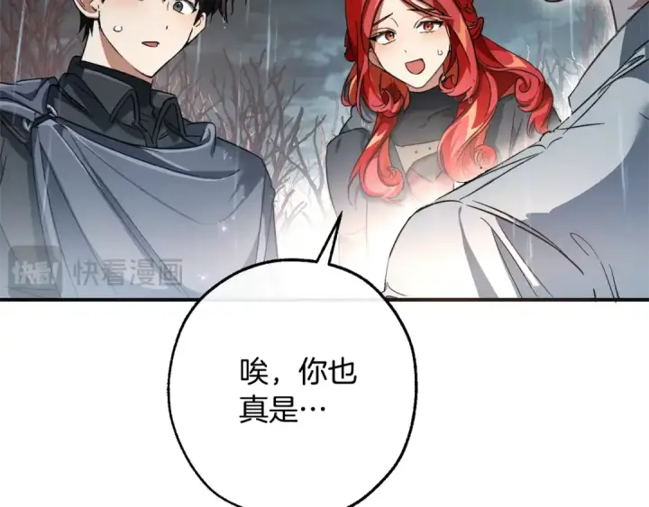 漫画《成为伯爵家的废物》第107话 别跟过来第145张图