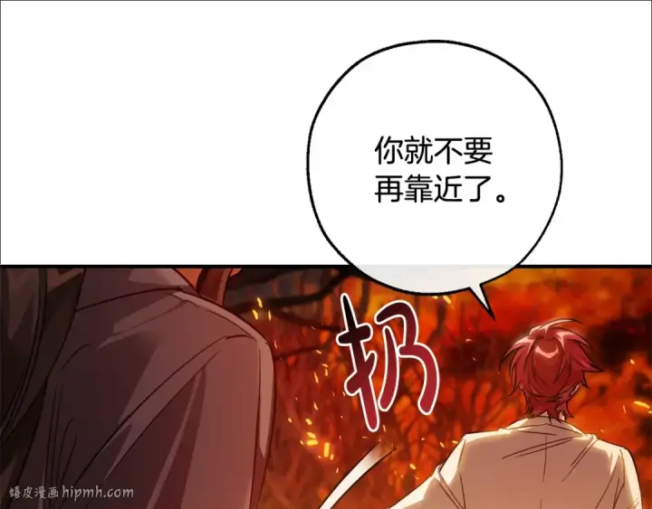 漫画《成为伯爵家的废物》第107话 别跟过来第16张图