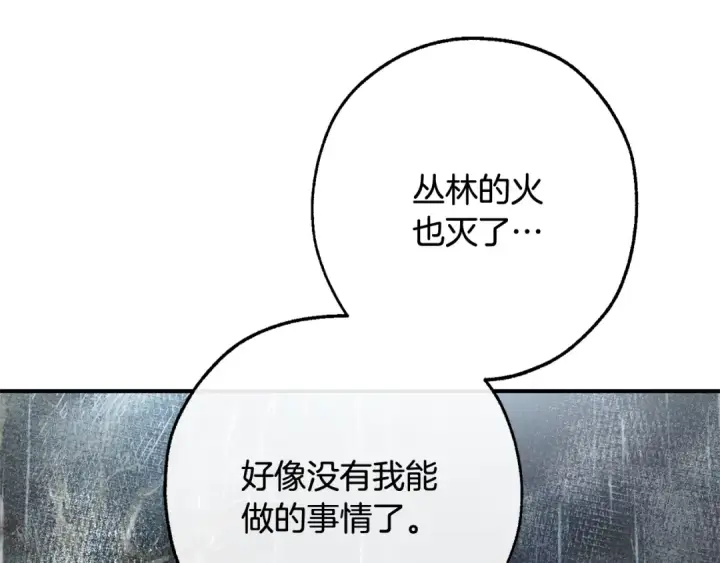 漫画《成为伯爵家的废物》第107话 别跟过来第162张图