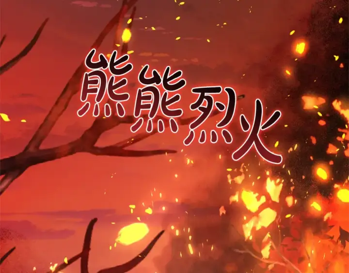 漫画《成为伯爵家的废物》第107话 别跟过来第2张图