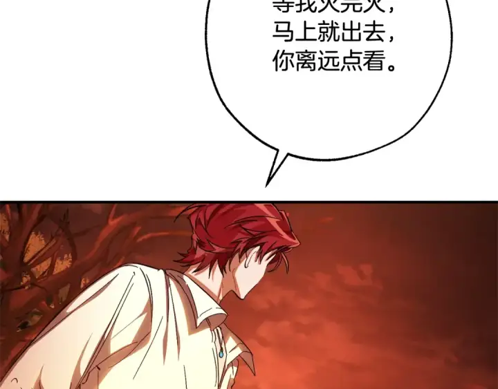 漫画《成为伯爵家的废物》第107话 别跟过来第26张图