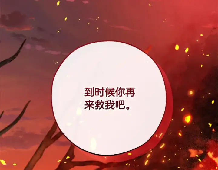 漫画《成为伯爵家的废物》第107话 别跟过来第29张图