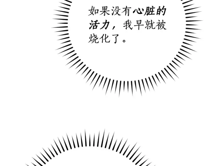 漫画《成为伯爵家的废物》第107话 别跟过来第43张图