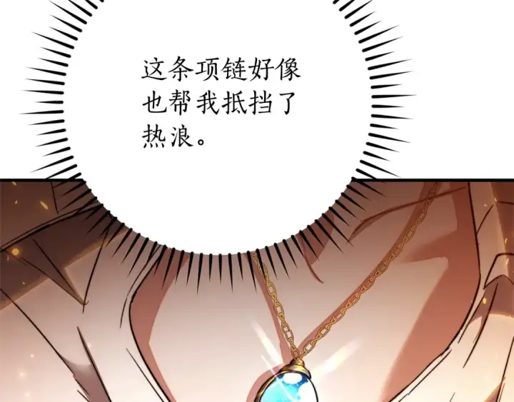 漫画《成为伯爵家的废物》第107话 别跟过来第44张图