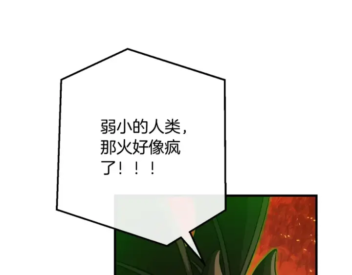 漫画《成为伯爵家的废物》第107话 别跟过来第46张图