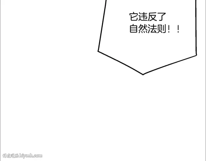 漫画《成为伯爵家的废物》第107话 别跟过来第48张图
