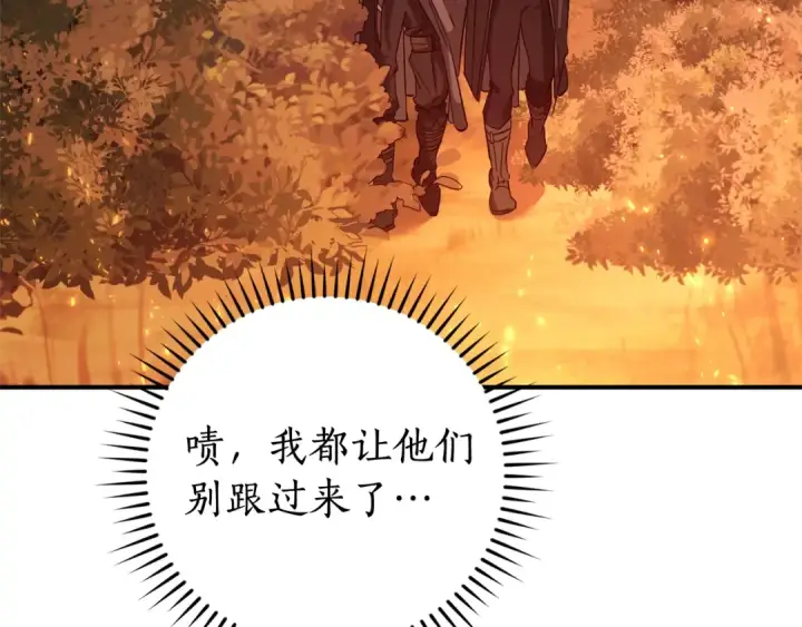 漫画《成为伯爵家的废物》第107话 别跟过来第52张图
