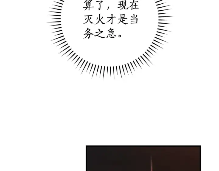 漫画《成为伯爵家的废物》第107话 别跟过来第54张图