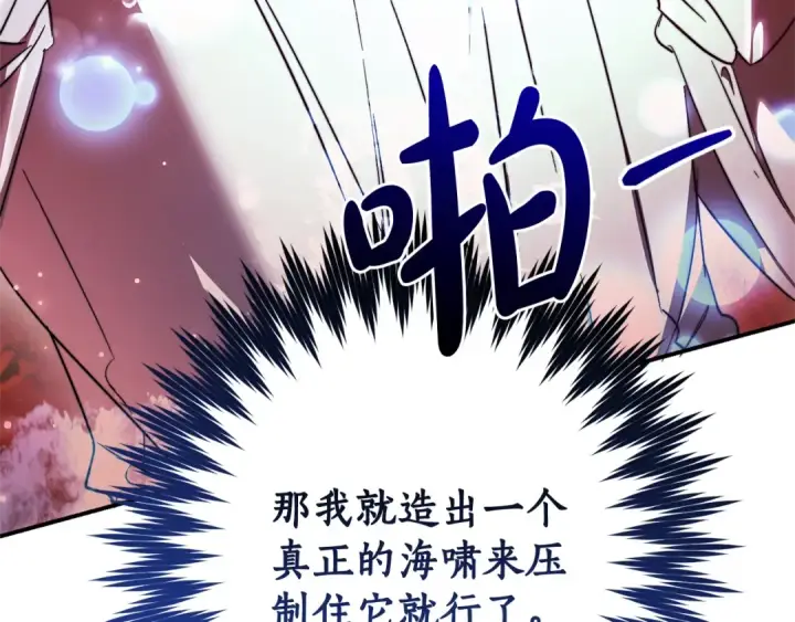 漫画《成为伯爵家的废物》第107话 别跟过来第60张图