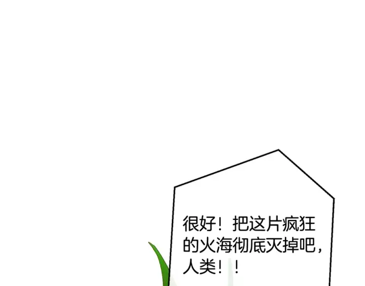 漫画《成为伯爵家的废物》第107话 别跟过来第79张图
