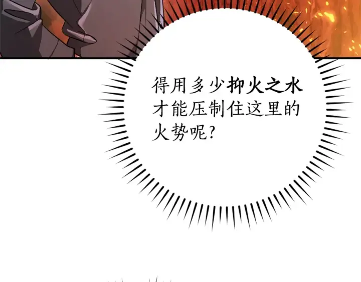 漫画《成为伯爵家的废物》第107话 别跟过来第9张图