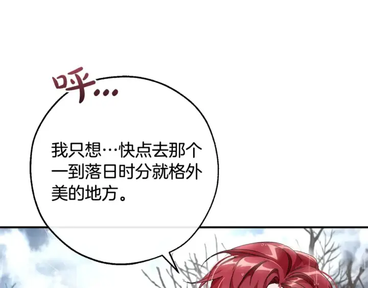 漫画《成为伯爵家的废物》第108话 报酬第10张图