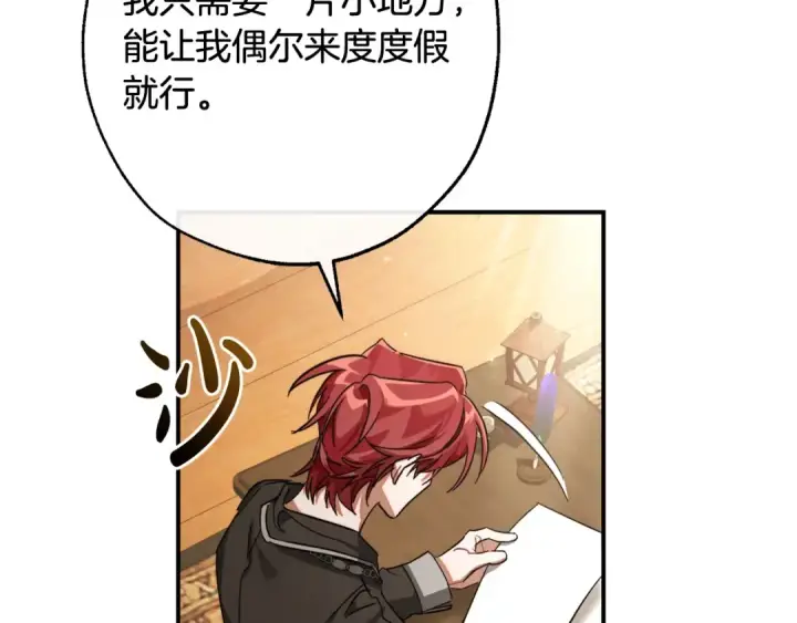 漫画《成为伯爵家的废物》第108话 报酬第102张图