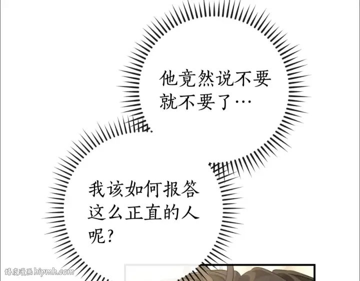 漫画《成为伯爵家的废物》第108话 报酬第104张图