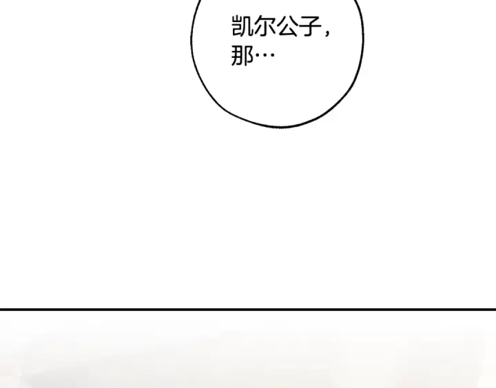 漫画《成为伯爵家的废物》第108话 报酬第106张图