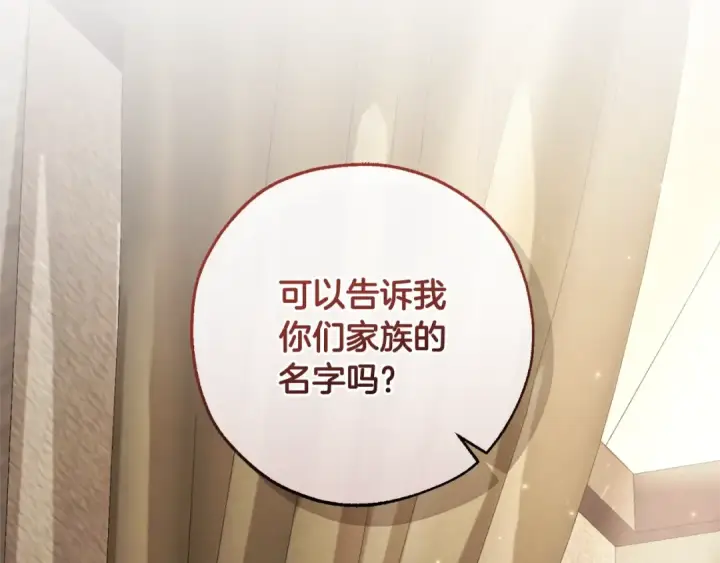 漫画《成为伯爵家的废物》第108话 报酬第107张图