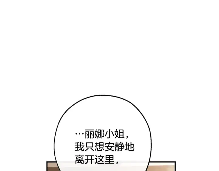漫画《成为伯爵家的废物》第108话 报酬第110张图
