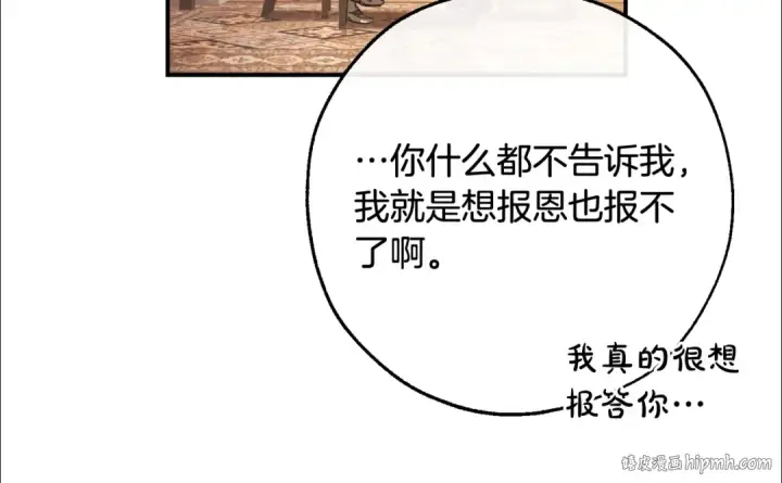 漫画《成为伯爵家的废物》第108话 报酬第112张图