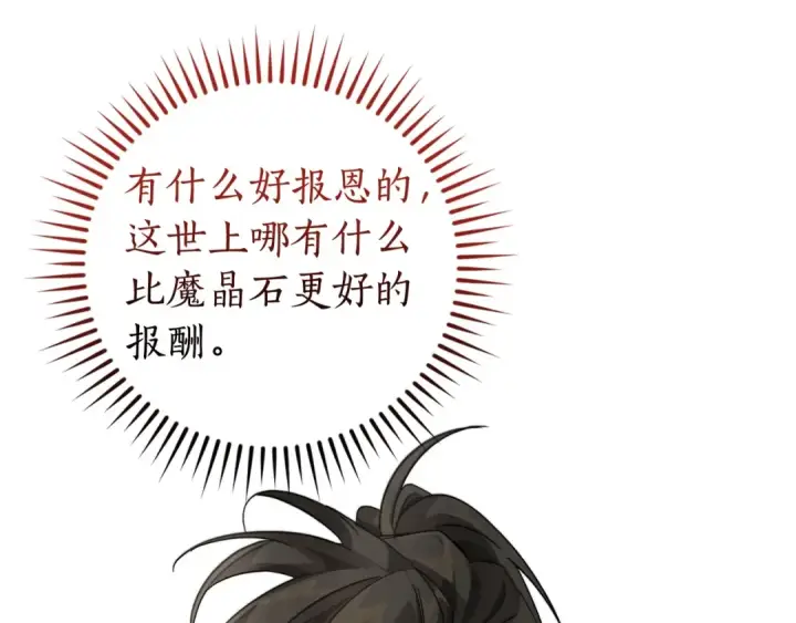 漫画《成为伯爵家的废物》第108话 报酬第113张图