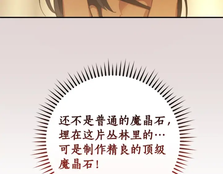 漫画《成为伯爵家的废物》第108话 报酬第115张图