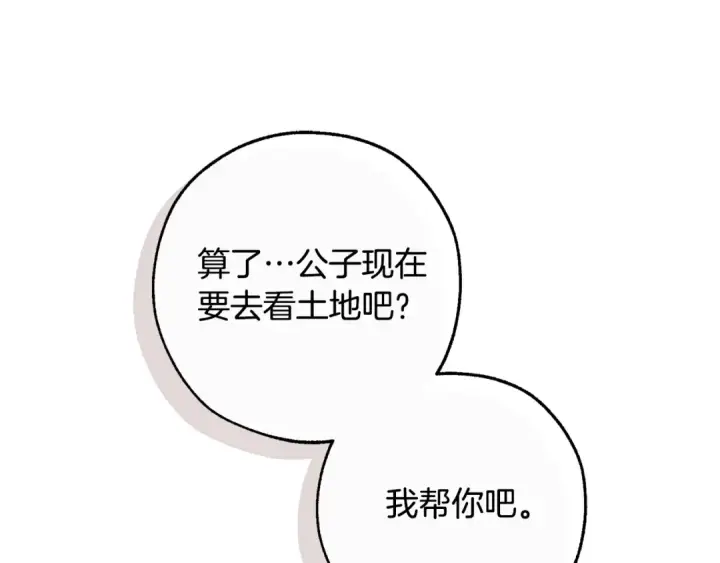 漫画《成为伯爵家的废物》第108话 报酬第118张图